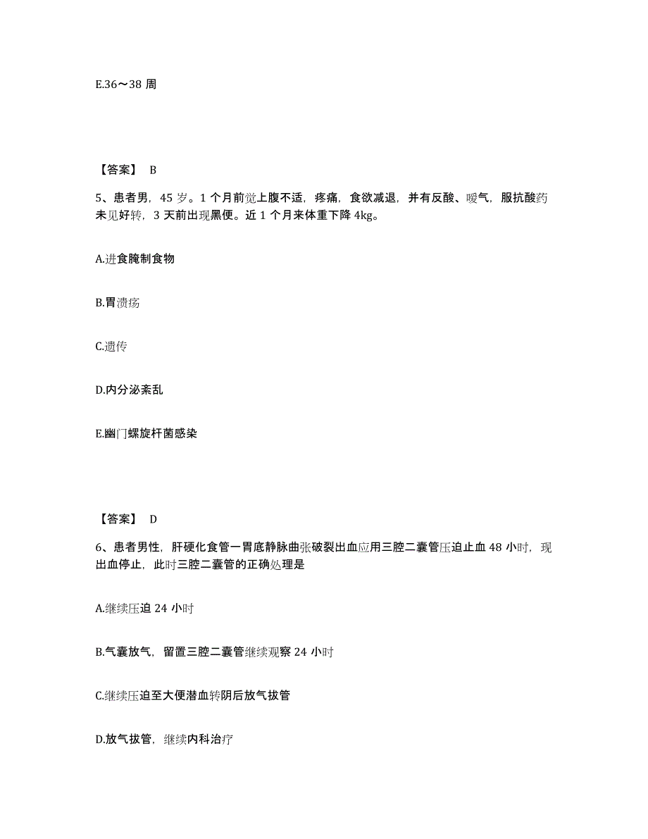 备考2025四川省南充市妇幼保健院执业护士资格考试过关检测试卷A卷附答案_第3页