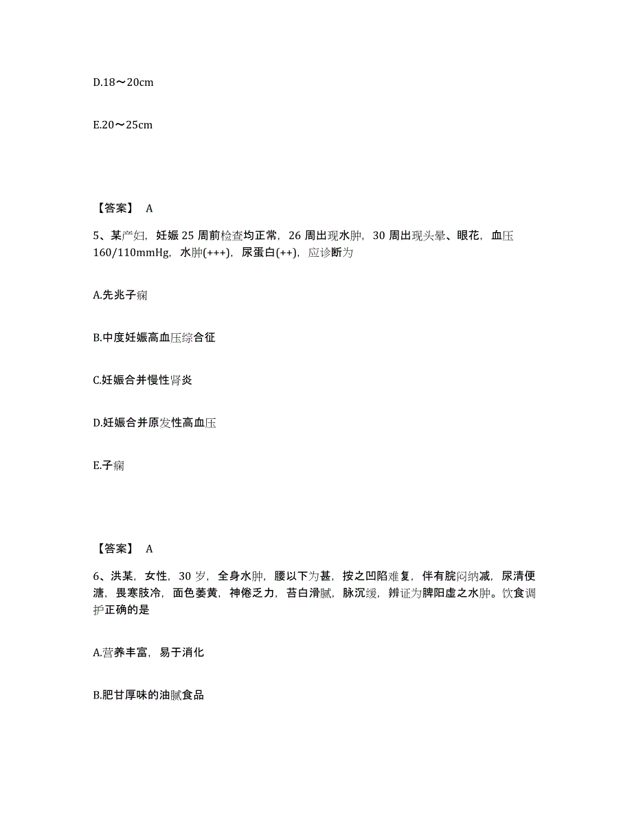 备考2025四川省成都市成都第一骨科医院执业护士资格考试题库附答案（典型题）_第3页