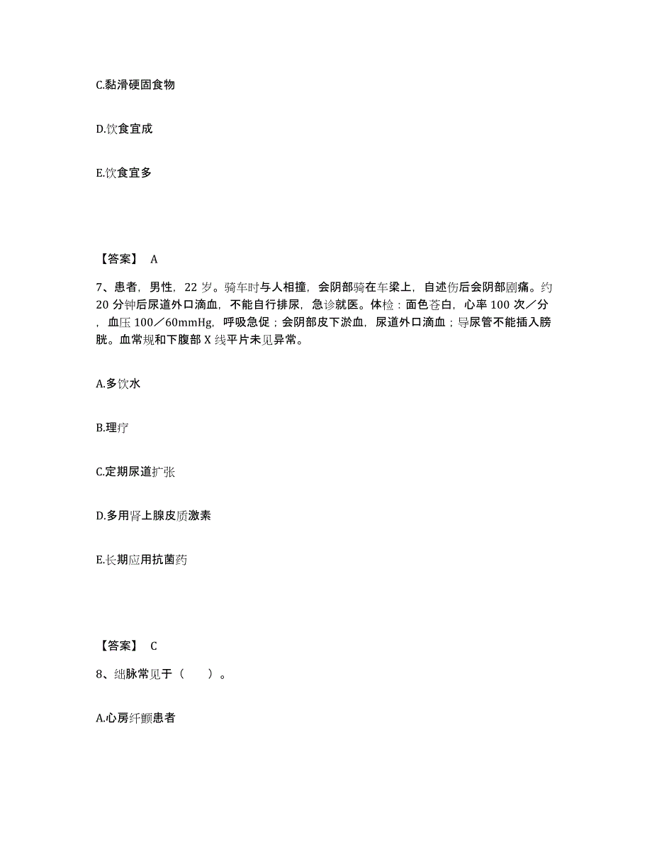 备考2025四川省成都市成都第一骨科医院执业护士资格考试题库附答案（典型题）_第4页