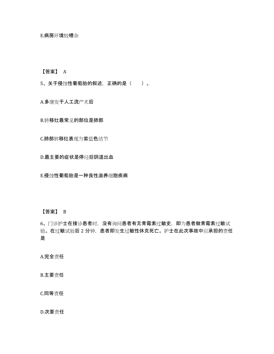 备考2025四川省成都市成都青羊区第五人民医院执业护士资格考试高分通关题型题库附解析答案_第3页