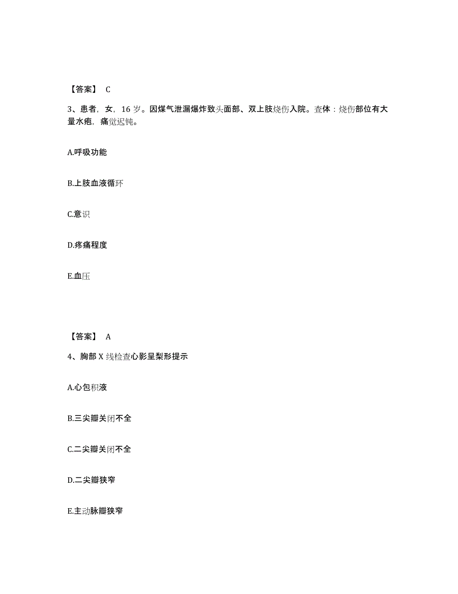 备考2025四川省宣汉县妇幼保健院执业护士资格考试高分通关题型题库附解析答案_第2页