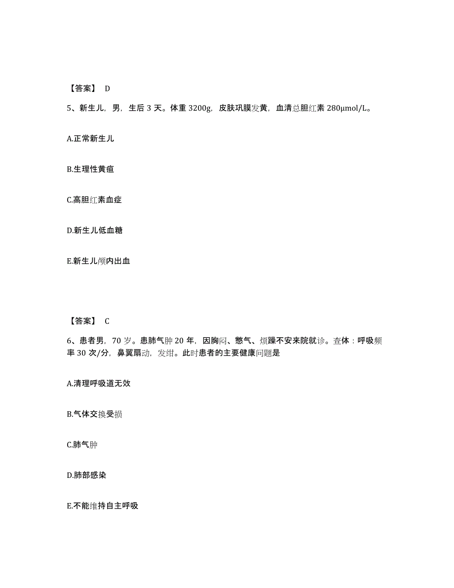 备考2025四川省宣汉县妇幼保健院执业护士资格考试高分通关题型题库附解析答案_第3页