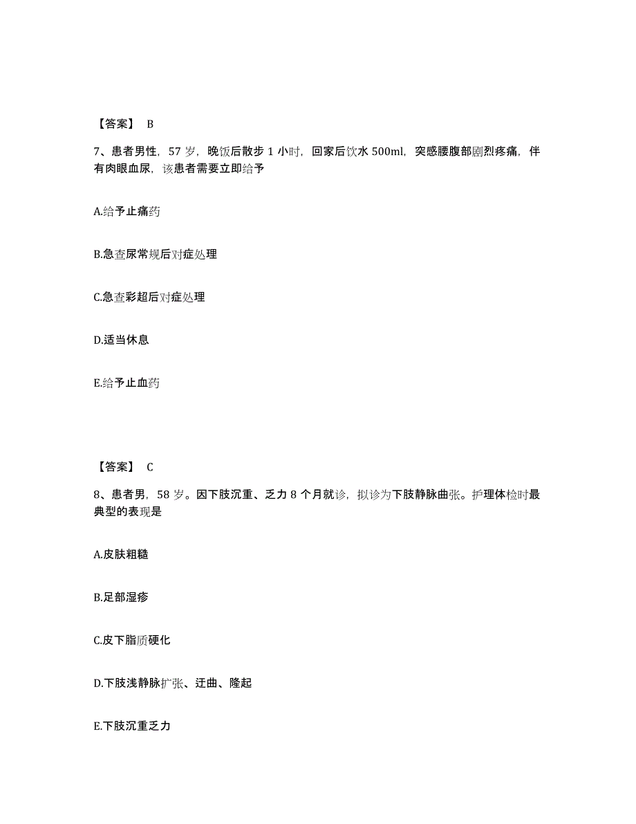 备考2025四川省宣汉县妇幼保健院执业护士资格考试高分通关题型题库附解析答案_第4页