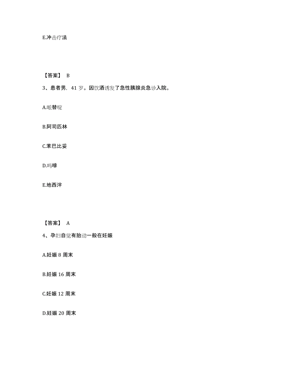 备考2025浙江省庆元县中医院执业护士资格考试通关考试题库带答案解析_第2页