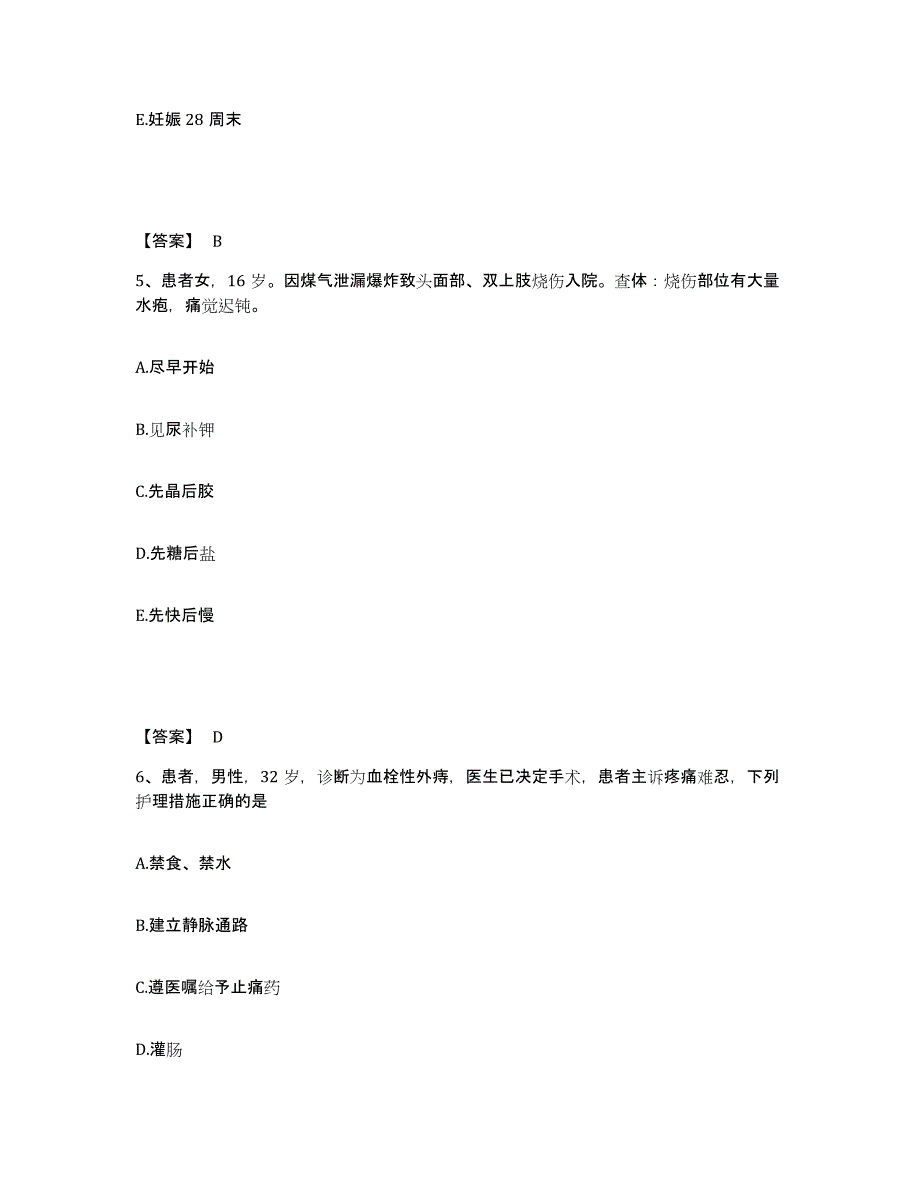 备考2025浙江省庆元县中医院执业护士资格考试通关考试题库带答案解析_第3页