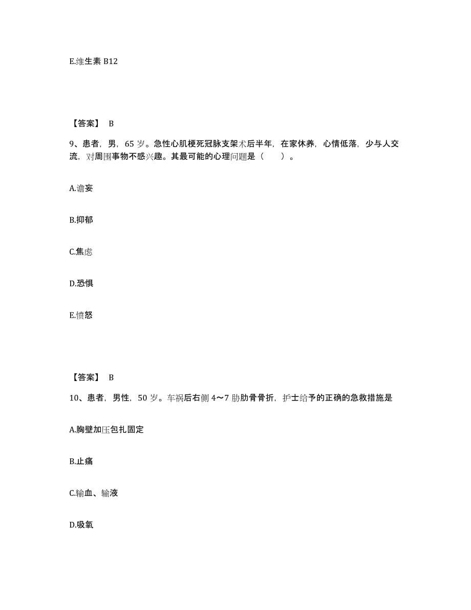 备考2025浙江省庆元县中医院执业护士资格考试通关考试题库带答案解析_第5页