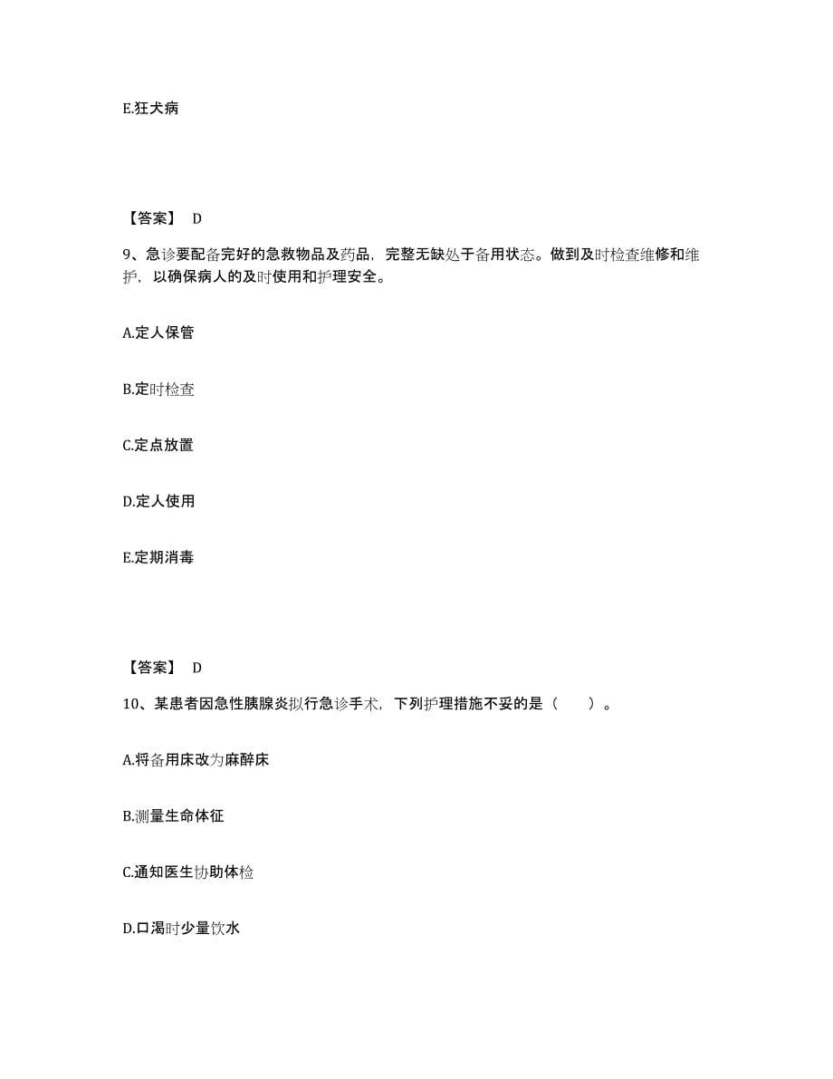 备考2025四川省遂宁市第二人民医院遂宁市妇幼保健院执业护士资格考试过关检测试卷A卷附答案_第5页