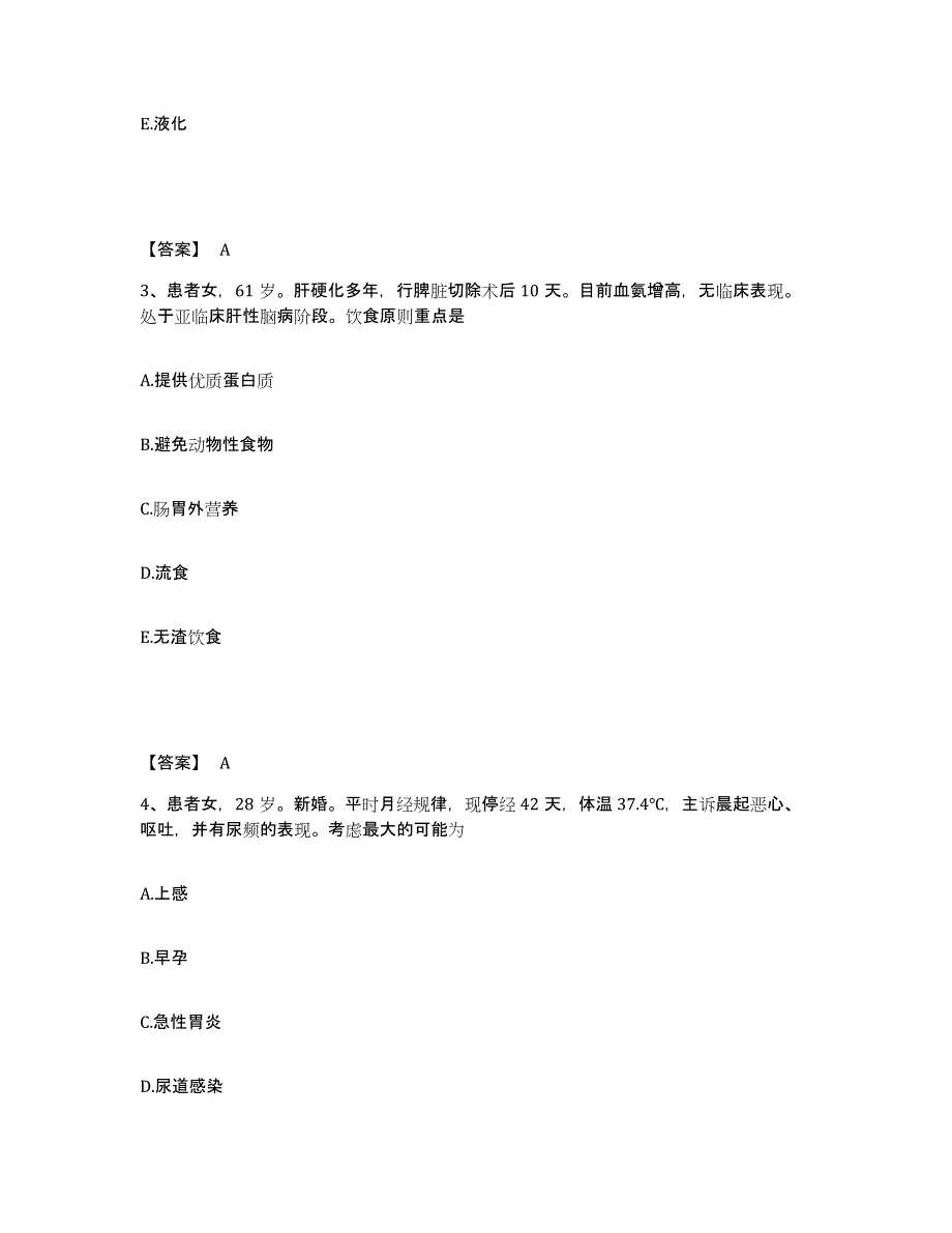 备考2025云南省威信县中医院执业护士资格考试自测模拟预测题库_第2页