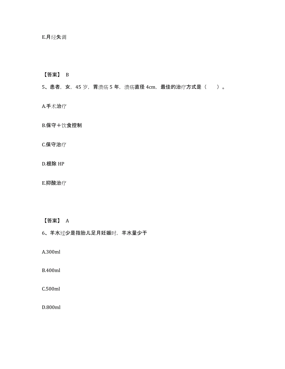 备考2025云南省威信县中医院执业护士资格考试自测模拟预测题库_第3页