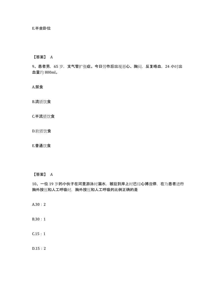 备考2025四川省南溪县妇幼保健院执业护士资格考试能力检测试卷B卷附答案_第5页