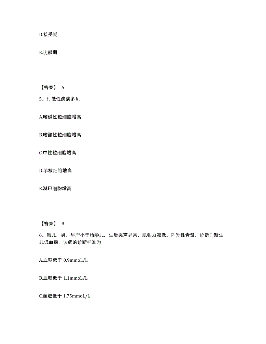 备考2025四川省成都市成都骨科医院执业护士资格考试考前练习题及答案_第3页