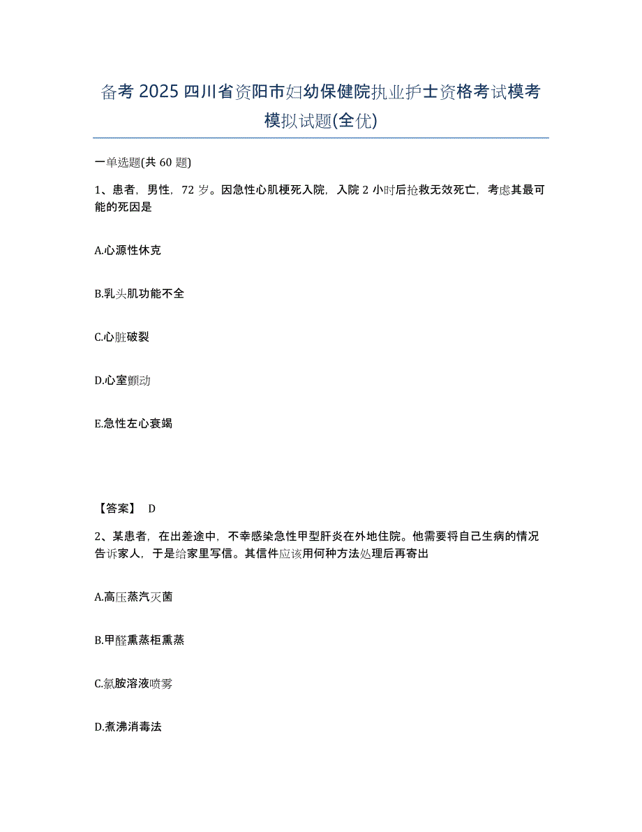 备考2025四川省资阳市妇幼保健院执业护士资格考试模考模拟试题(全优)_第1页