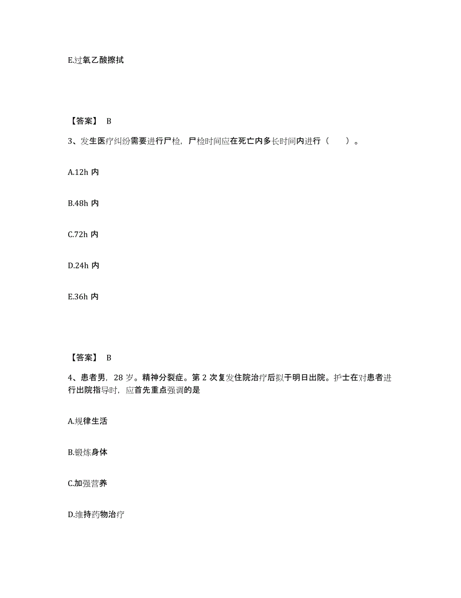 备考2025四川省资阳市妇幼保健院执业护士资格考试模考模拟试题(全优)_第2页