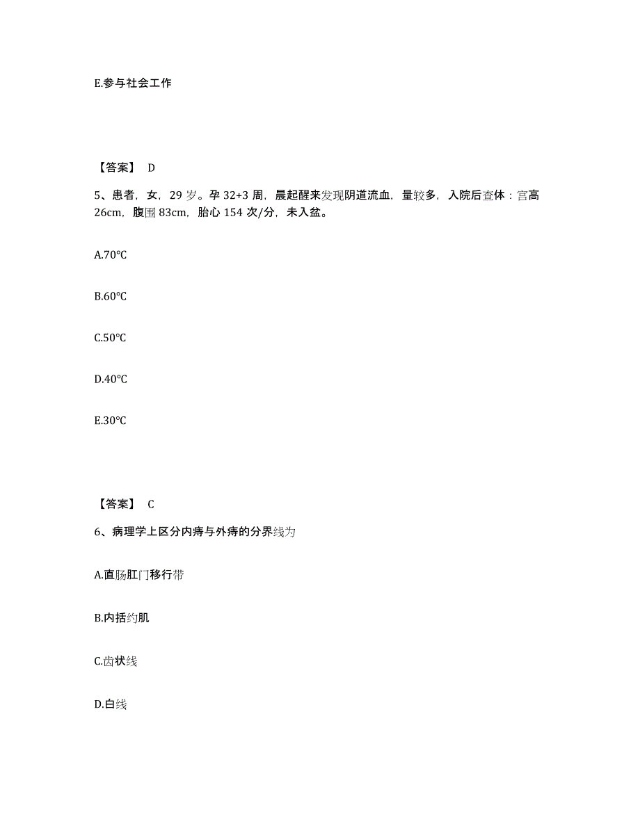 备考2025四川省资阳市妇幼保健院执业护士资格考试模考模拟试题(全优)_第3页