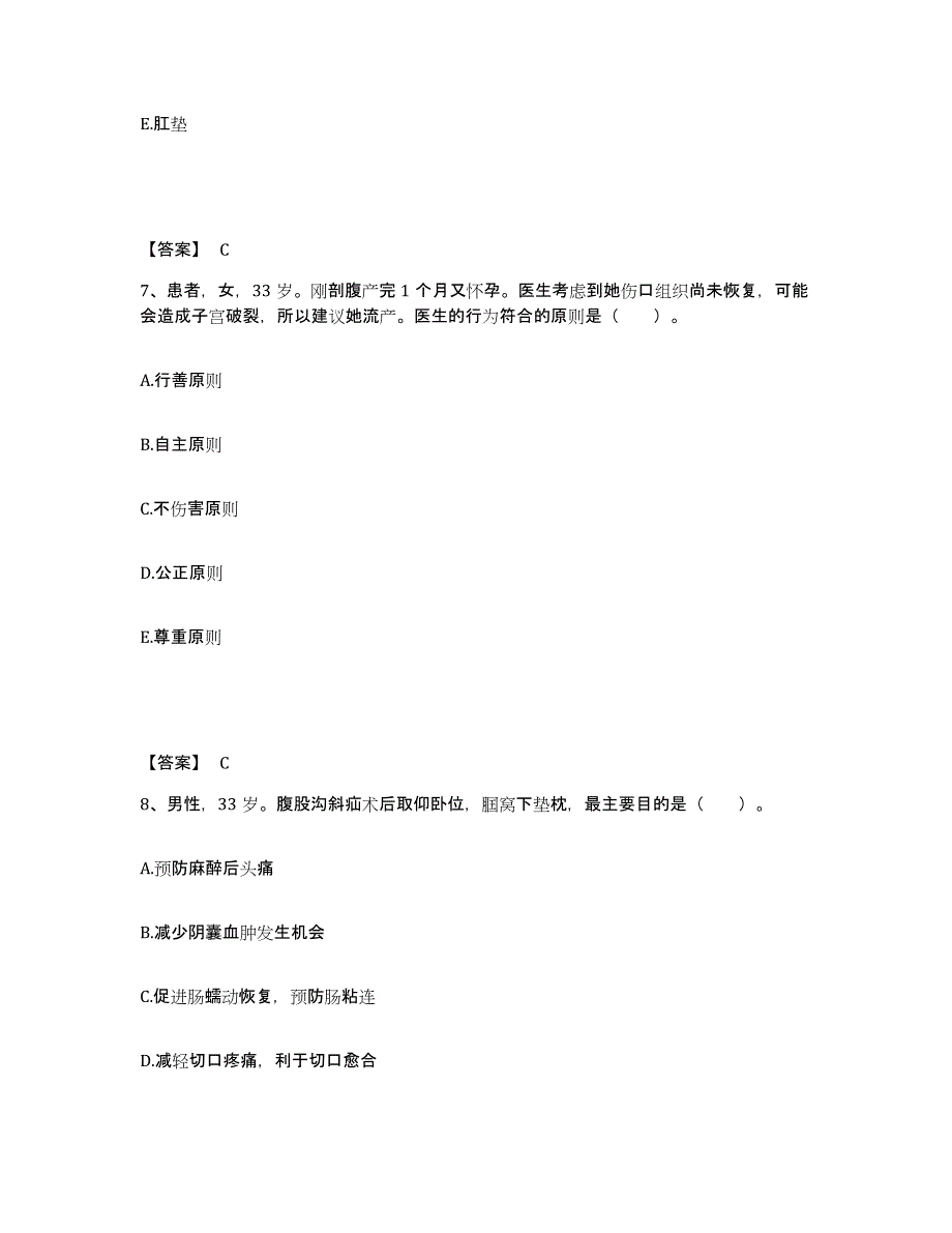 备考2025四川省资阳市妇幼保健院执业护士资格考试模考模拟试题(全优)_第4页