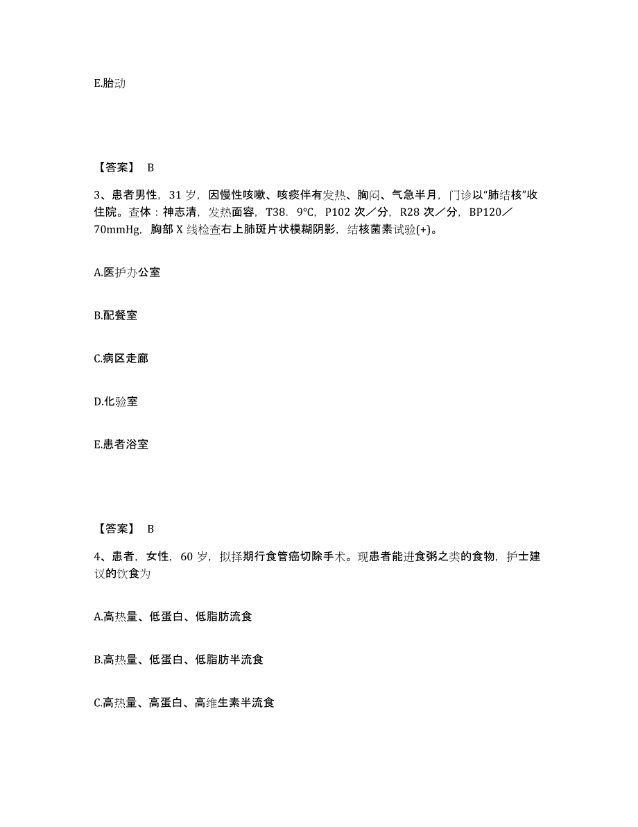 备考2025四川省成都市成都量具刃具总厂职工医院执业护士资格考试测试卷(含答案)_第2页