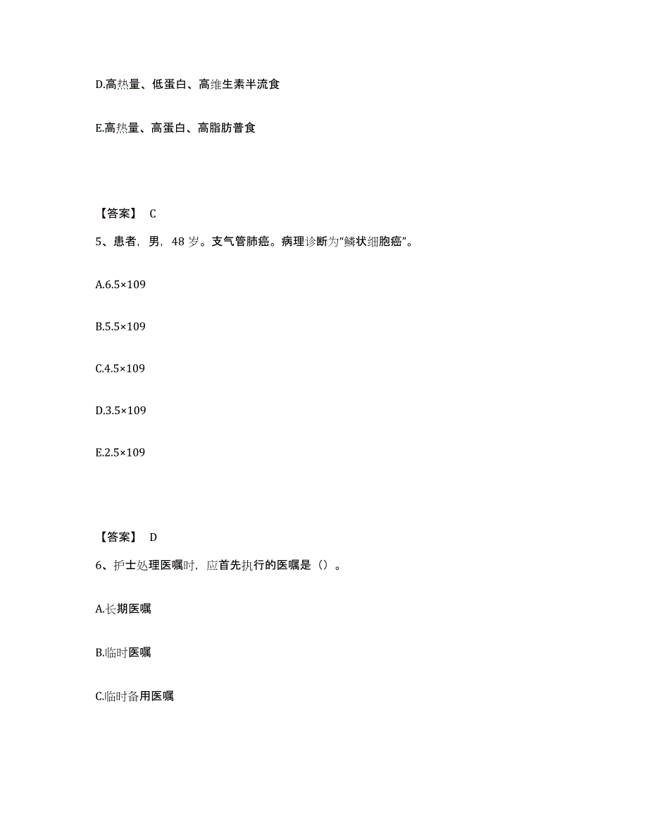 备考2025四川省成都市成都量具刃具总厂职工医院执业护士资格考试测试卷(含答案)_第3页