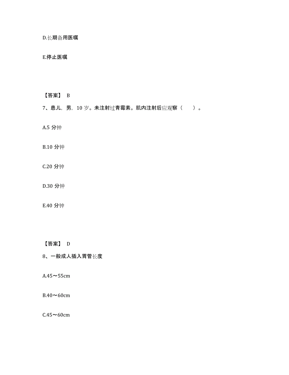 备考2025四川省成都市成都量具刃具总厂职工医院执业护士资格考试测试卷(含答案)_第4页