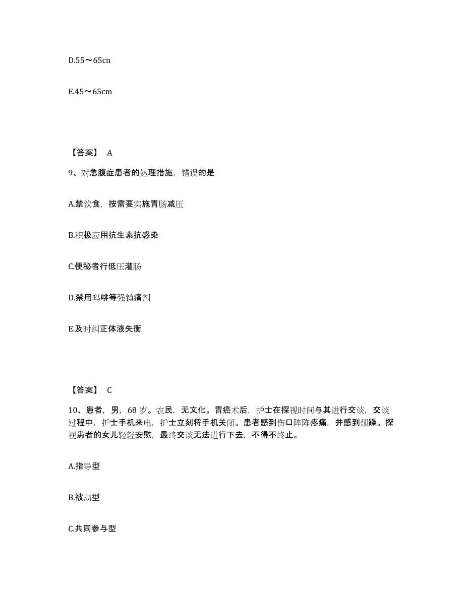 备考2025四川省成都市成都量具刃具总厂职工医院执业护士资格考试测试卷(含答案)_第5页