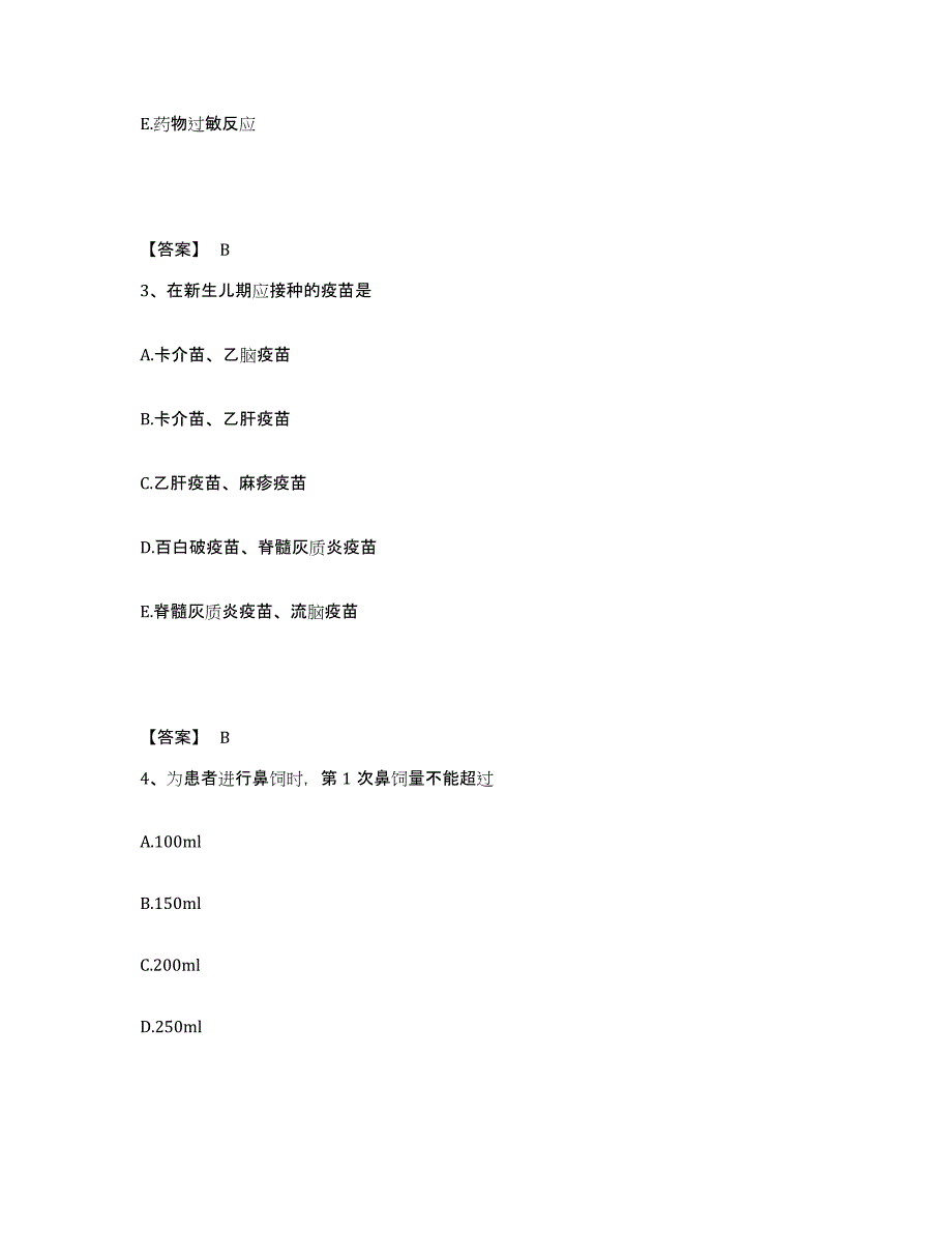 备考2025四川省宣汉县航天工业部七一三医院执业护士资格考试模拟考试试卷B卷含答案_第2页