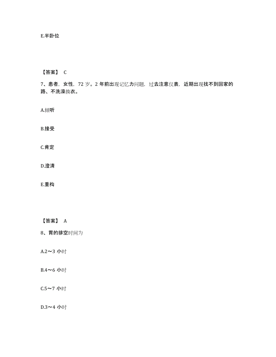 备考2025吉林省敦化市医院执业护士资格考试全真模拟考试试卷A卷含答案_第4页