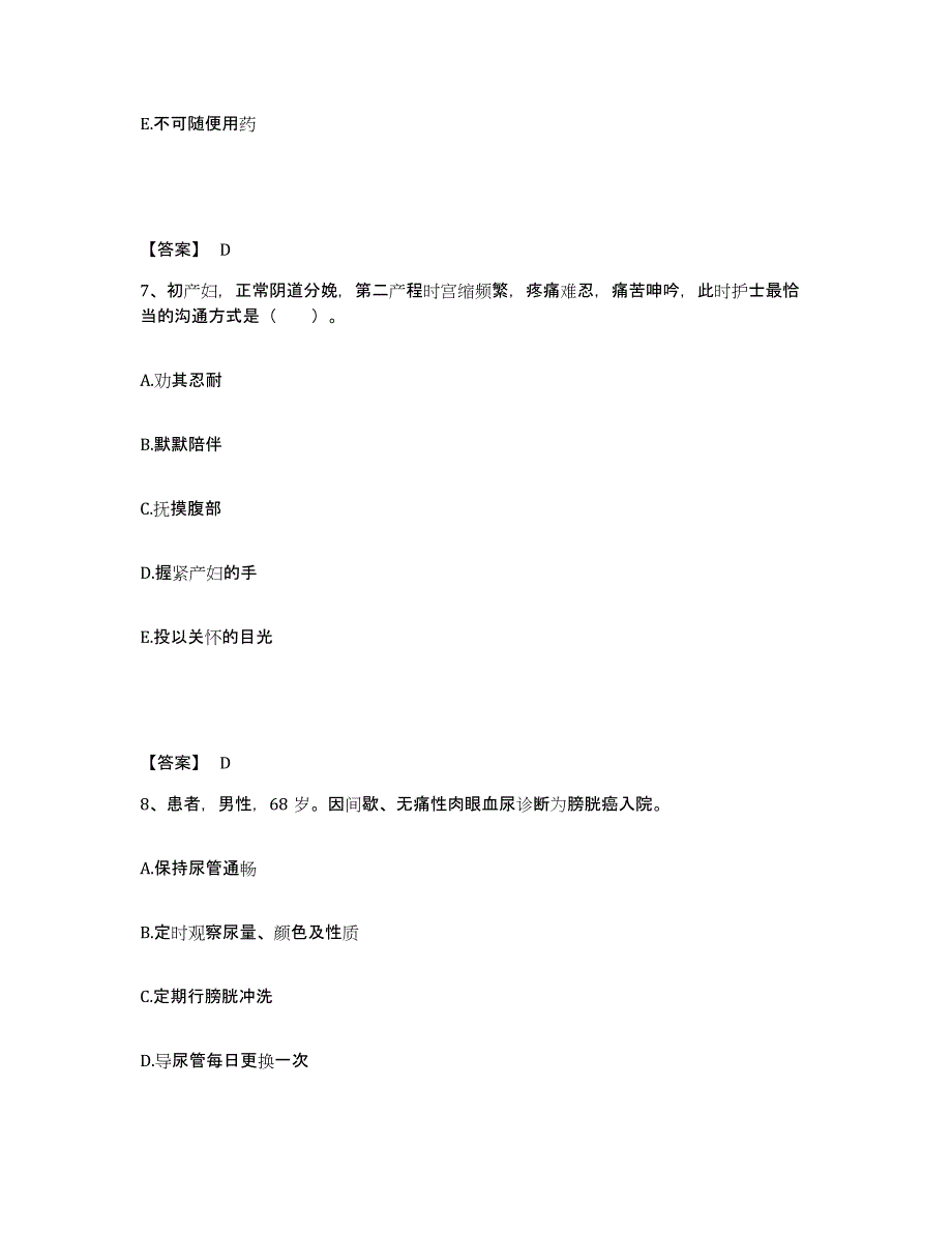 备考2025四川省绵阳市涪城区妇幼保健院执业护士资格考试综合练习试卷A卷附答案_第4页