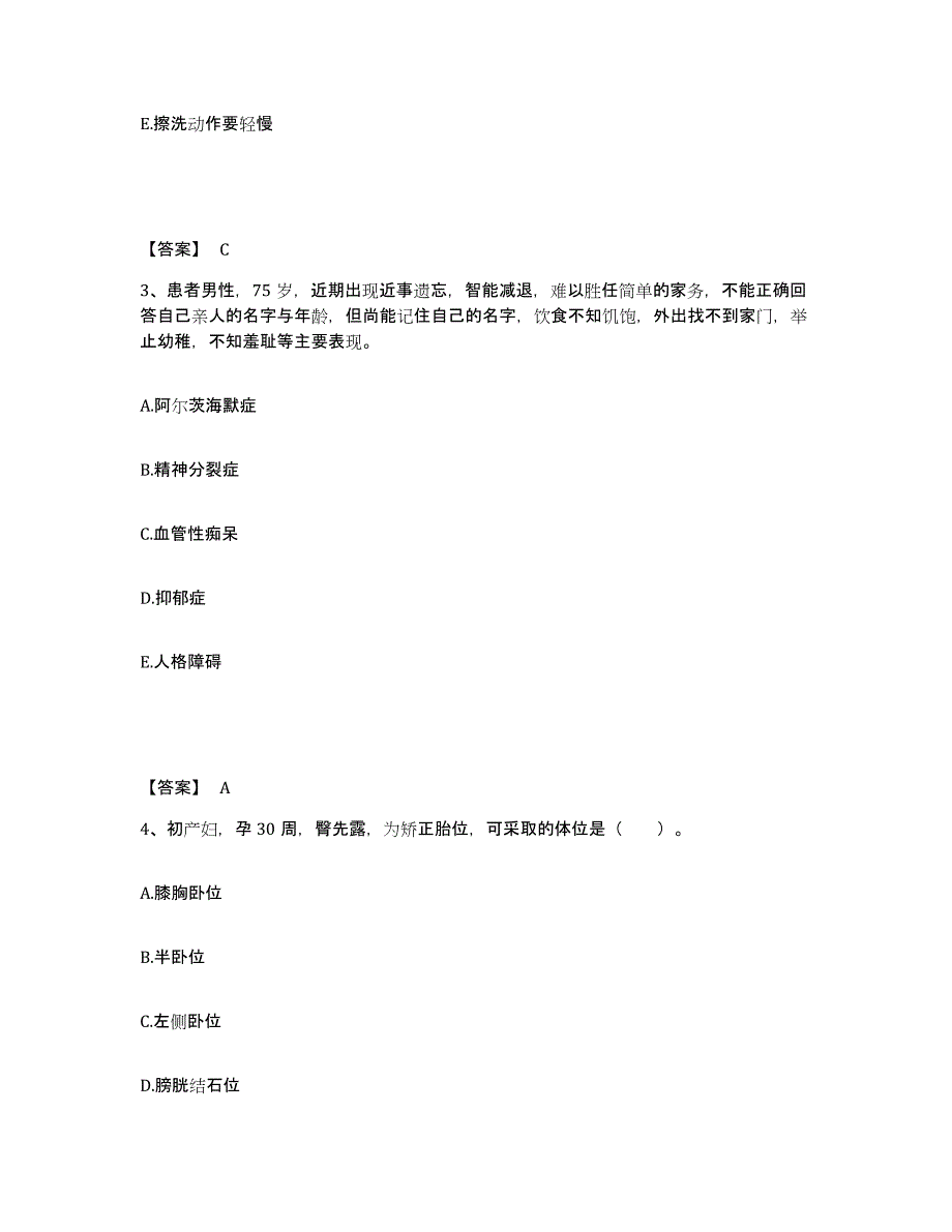 备考2025四川省乐山市市中区妇幼保健院执业护士资格考试能力检测试卷B卷附答案_第2页