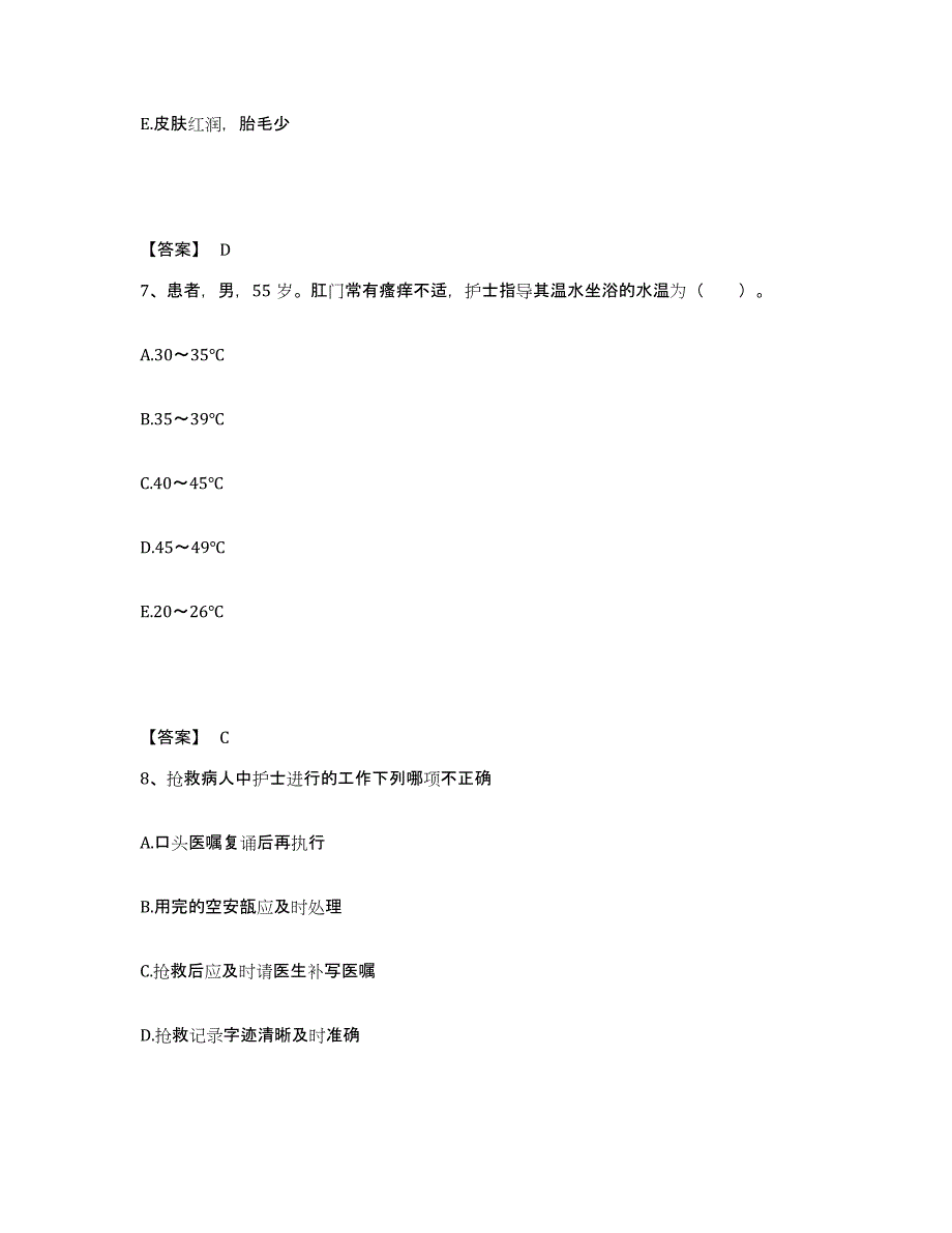 备考2025四川省乐山市市中区妇幼保健院执业护士资格考试能力检测试卷B卷附答案_第4页