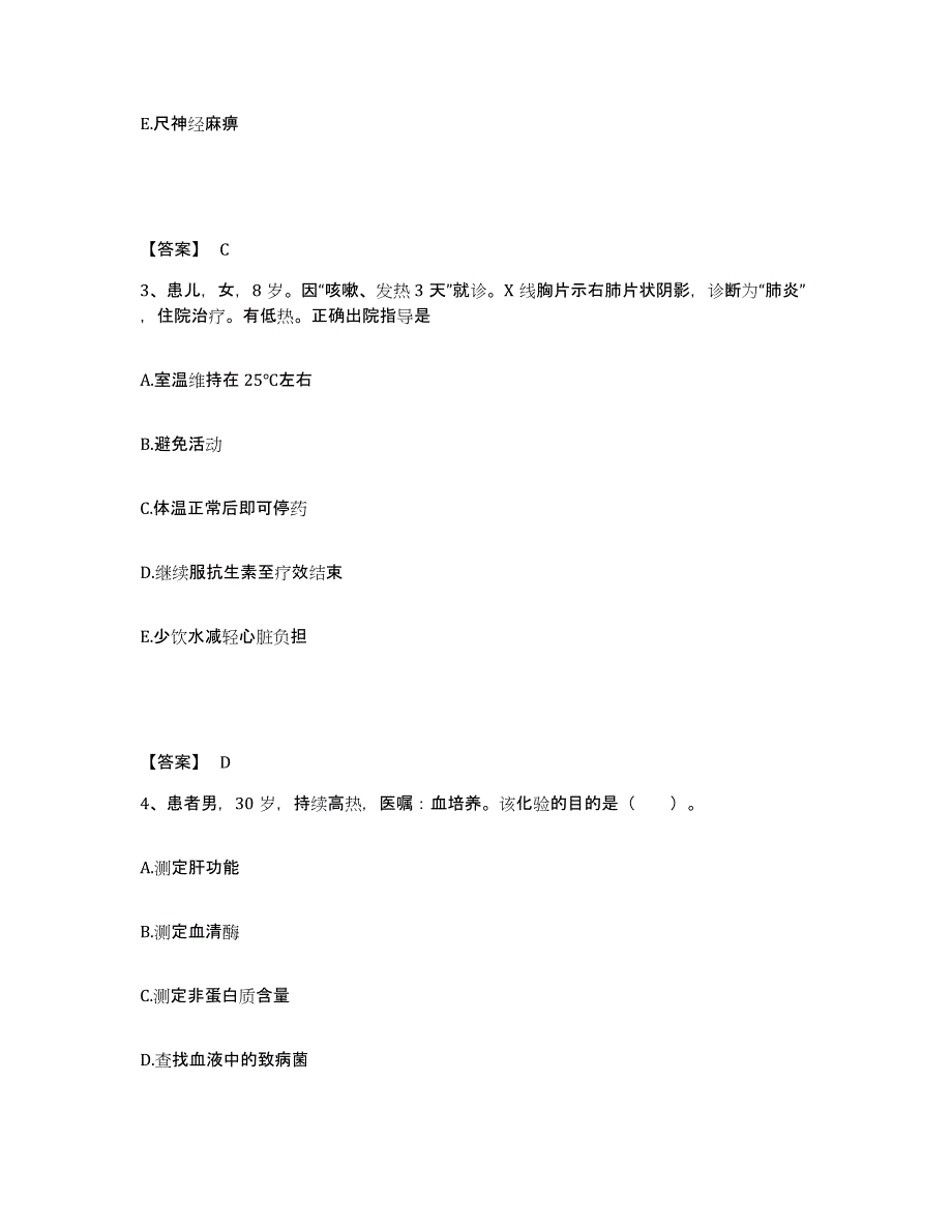 备考2025四川省理塘县妇幼保健院执业护士资格考试练习题及答案_第2页