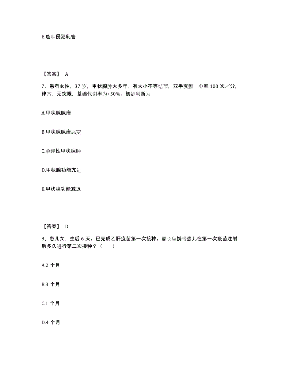 备考2025四川省安县妇幼保健院执业护士资格考试通关提分题库及完整答案_第4页