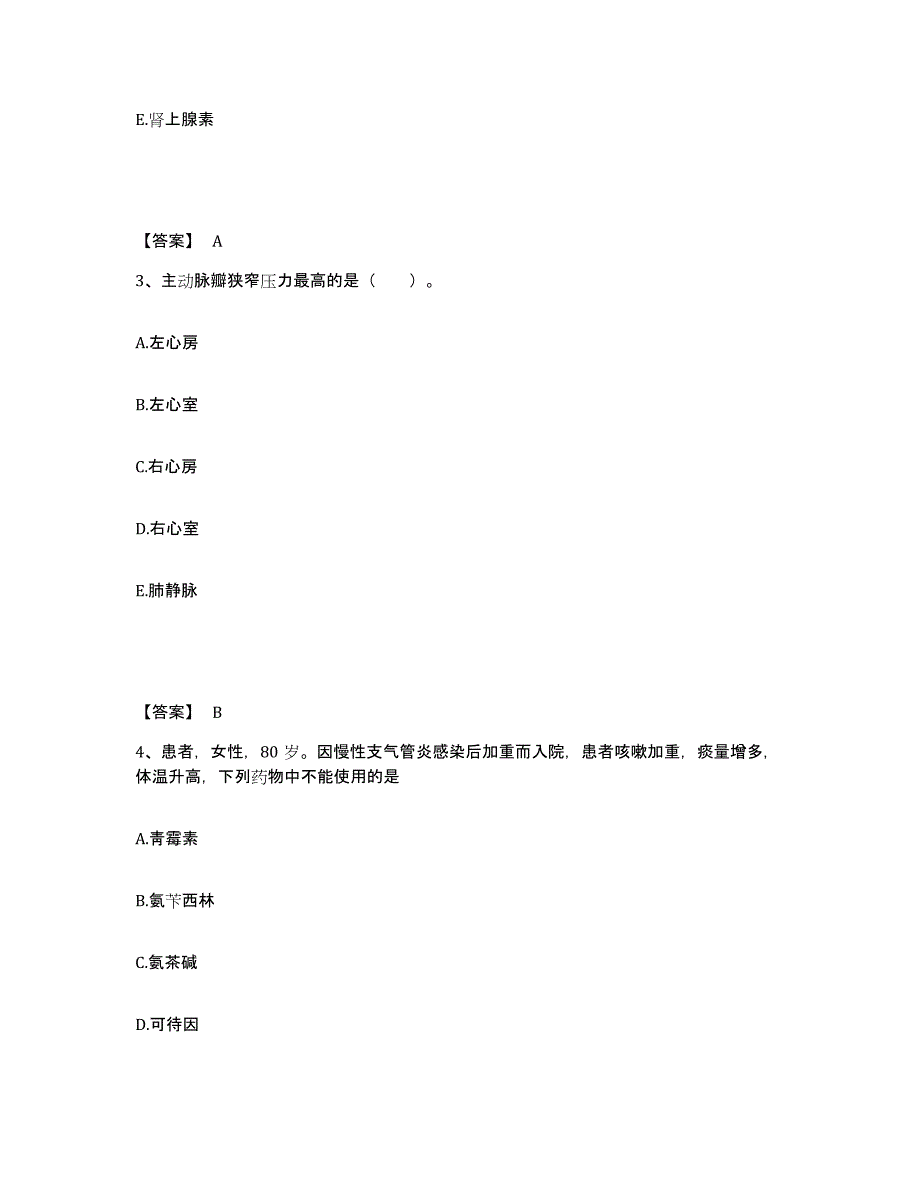 备考2025内蒙古固阳县中蒙医院执业护士资格考试题库与答案_第2页