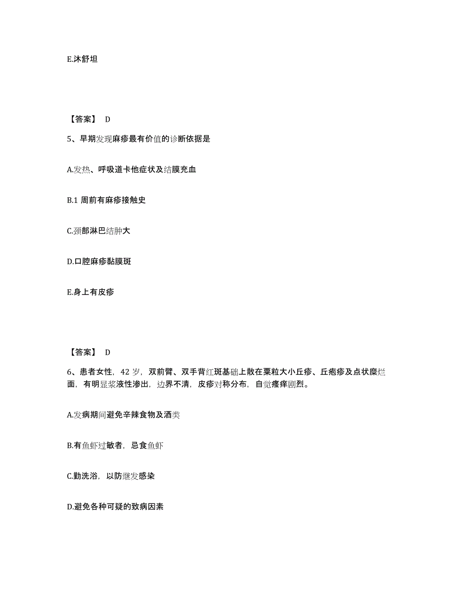 备考2025内蒙古固阳县中蒙医院执业护士资格考试题库与答案_第3页