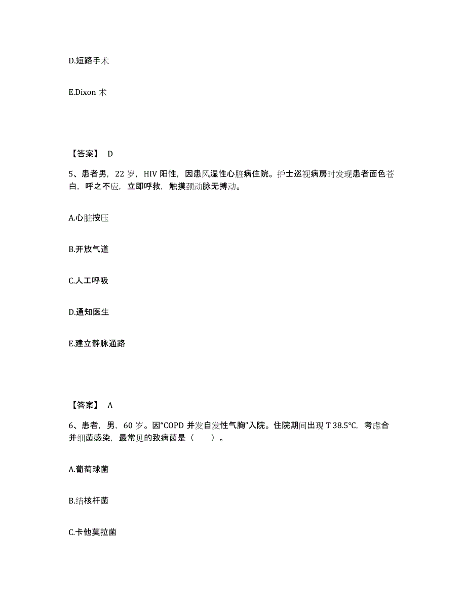 备考2025北京市通州区甘棠卫生院执业护士资格考试模拟考试试卷B卷含答案_第3页