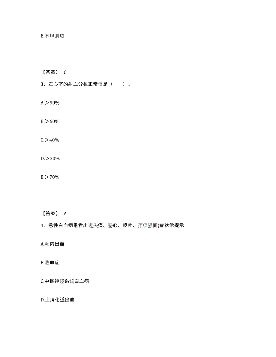 备考2025四川省茂县保健所执业护士资格考试提升训练试卷A卷附答案_第2页