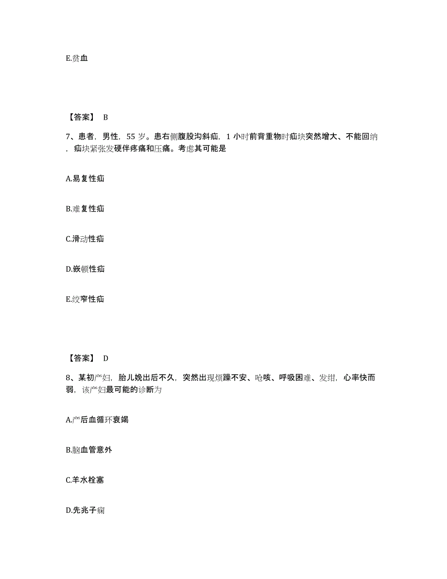 备考2025天津市武清县妇幼保健院执业护士资格考试押题练习试卷A卷附答案_第4页