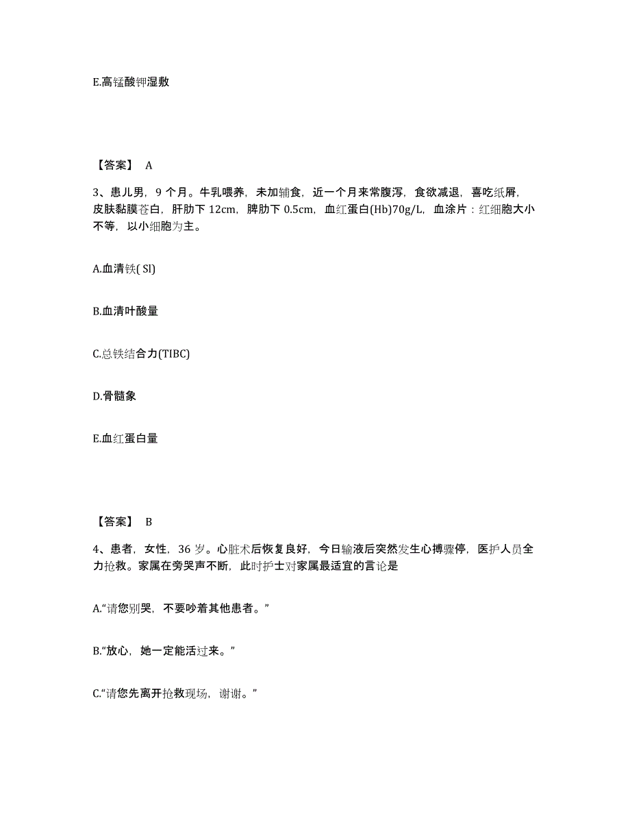 备考2025北京市垂杨柳医院执业护士资格考试过关检测试卷B卷附答案_第2页