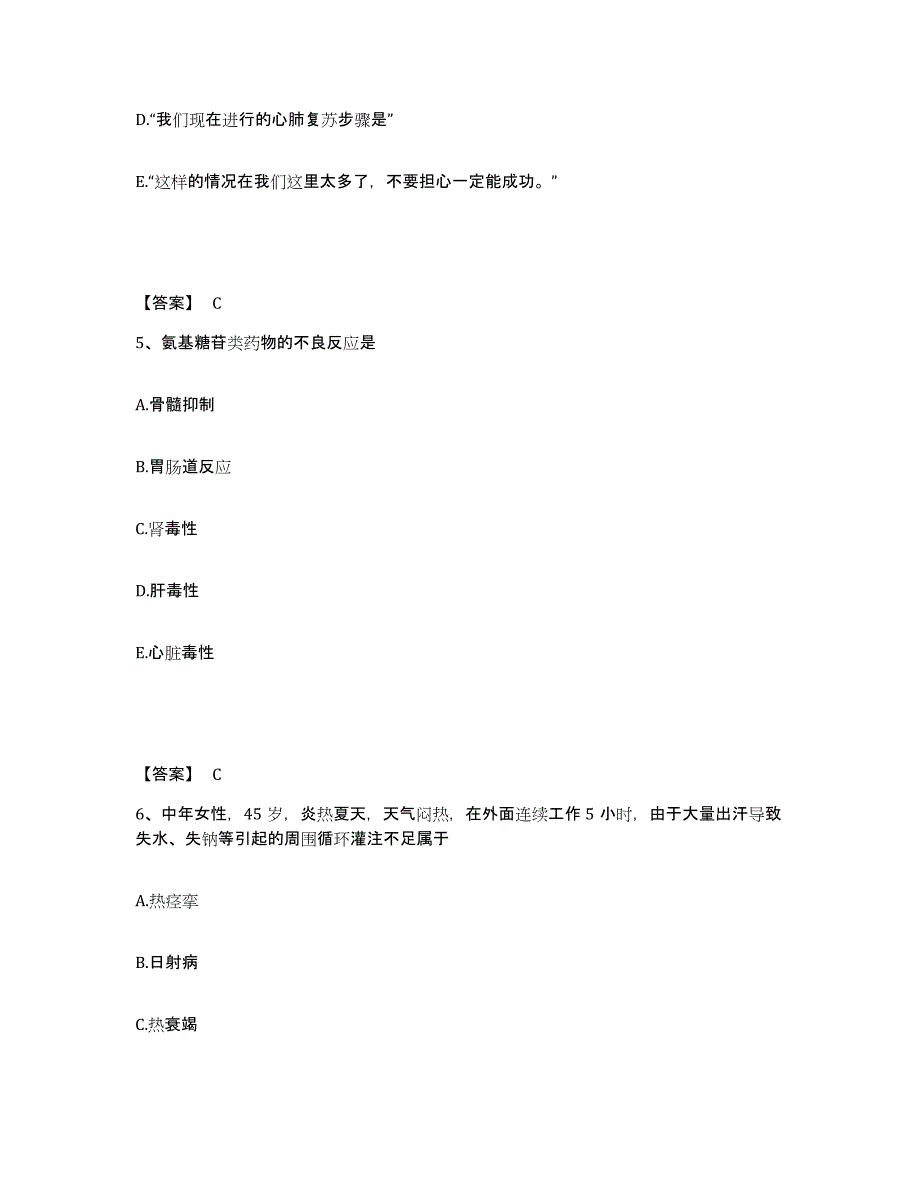 备考2025北京市垂杨柳医院执业护士资格考试过关检测试卷B卷附答案_第3页