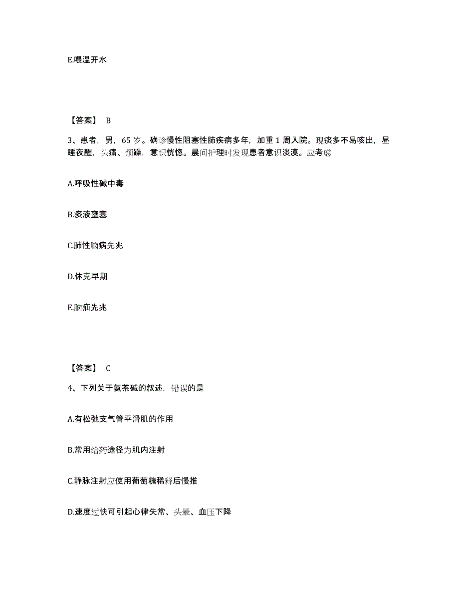 备考2025北京市丰台区国泰医院执业护士资格考试题库与答案_第2页