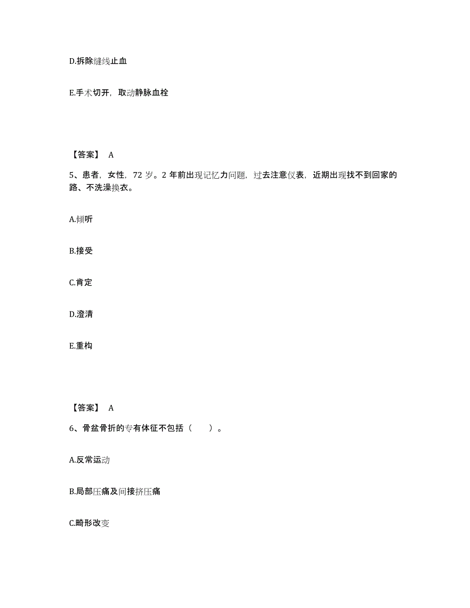 备考2025山东省济南市济南华夏医院执业护士资格考试每日一练试卷A卷含答案_第3页