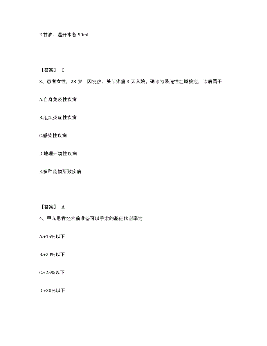 备考2025四川省内江市妇幼保健院执业护士资格考试能力提升试卷A卷附答案_第2页