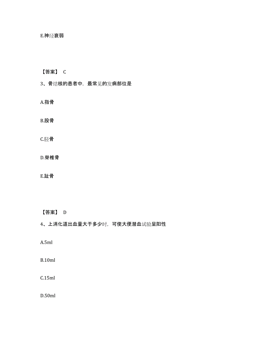 备考2025四川省妇幼保健院执业护士资格考试通关题库(附答案)_第2页