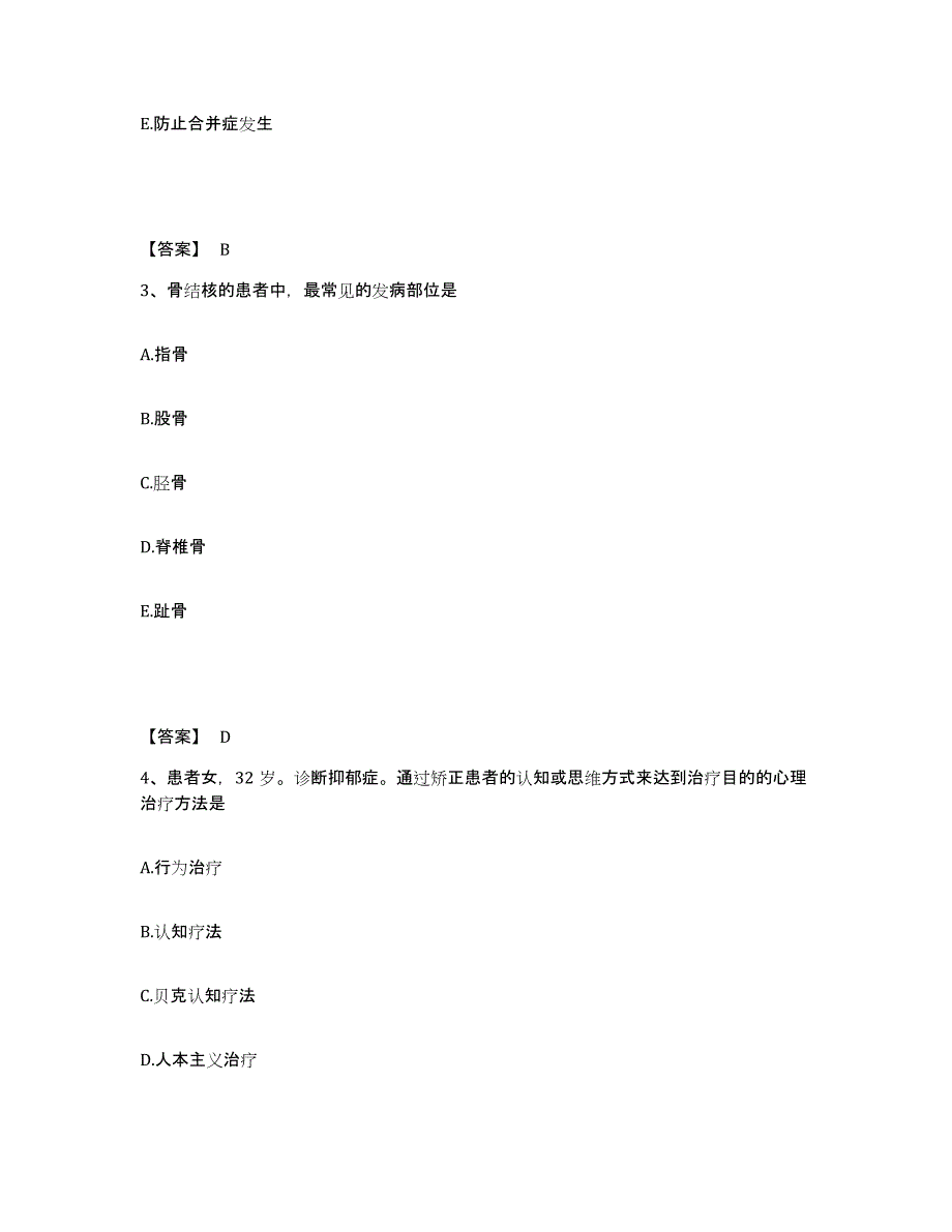 备考2025云南省个旧市云南锡古屯医院执业护士资格考试试题及答案_第2页