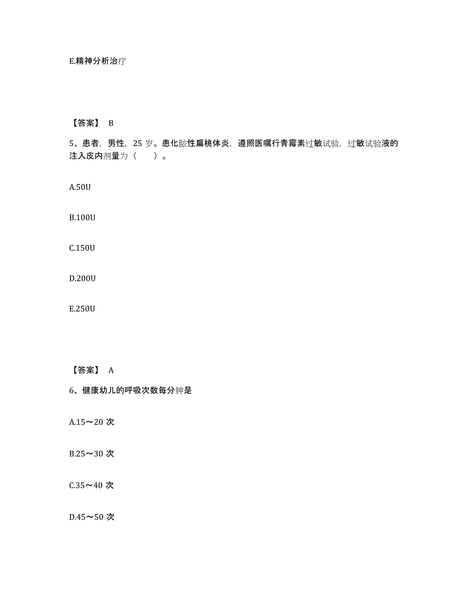 备考2025云南省个旧市云南锡古屯医院执业护士资格考试试题及答案_第3页