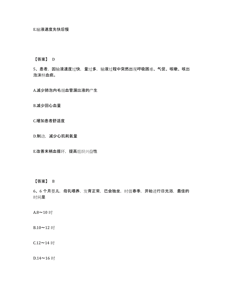 备考2025山东省蓬莱市人民医院执业护士资格考试高分通关题型题库附解析答案_第3页