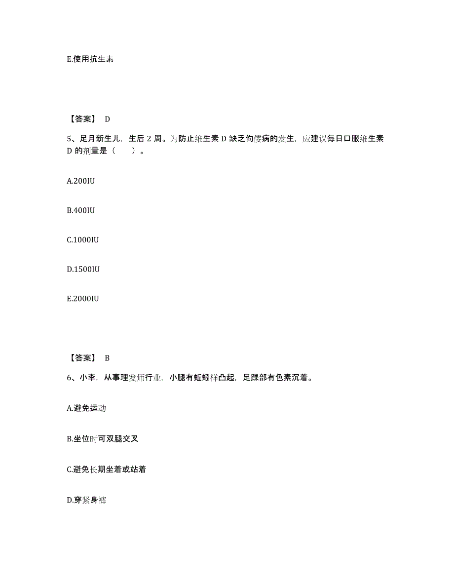 备考2025四川省成都市金牛区人民医院成都市脑外伤抢救中心执业护士资格考试考前冲刺试卷B卷含答案_第3页