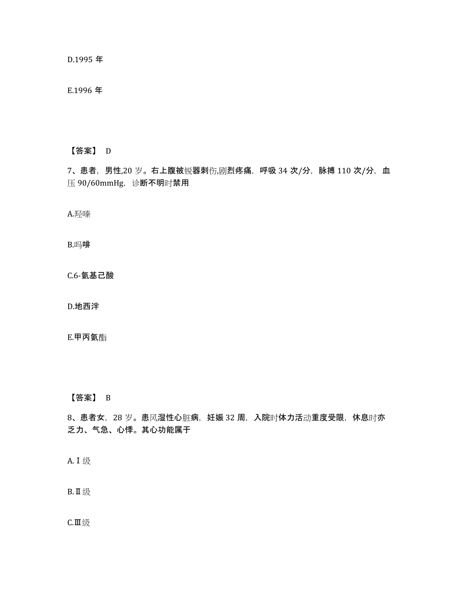 备考2025山东省济南市槐荫区妇幼保健站执业护士资格考试题库检测试卷A卷附答案_第4页