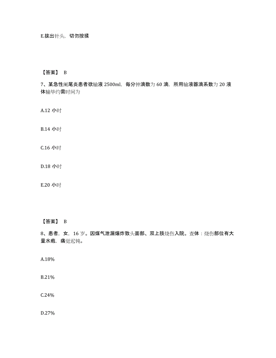 备考2025山东省梁山县妇幼保健站执业护士资格考试题库综合试卷B卷附答案_第4页