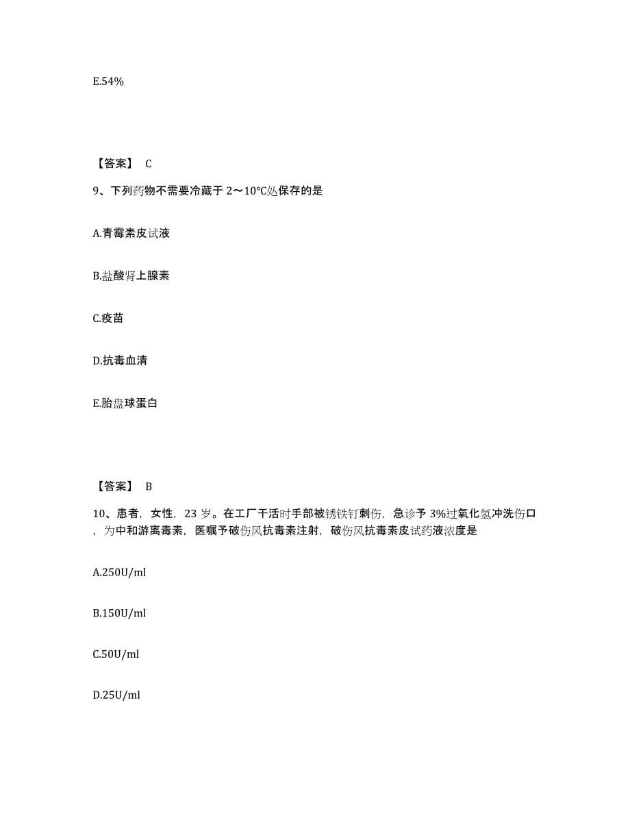 备考2025山东省梁山县妇幼保健站执业护士资格考试题库综合试卷B卷附答案_第5页