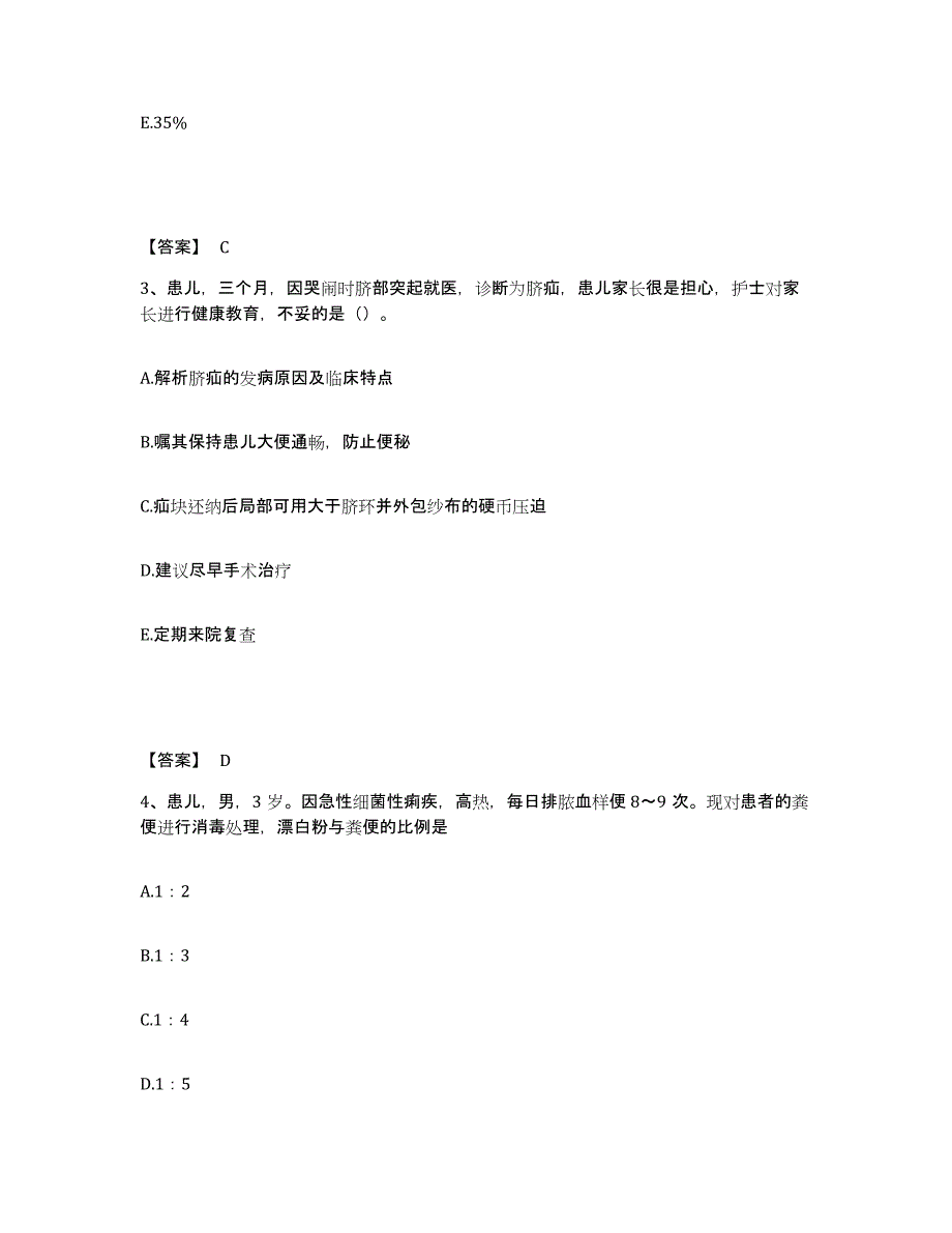 备考2025四川省宜宾市宜宾地区妇幼保健院执业护士资格考试能力测试试卷A卷附答案_第2页