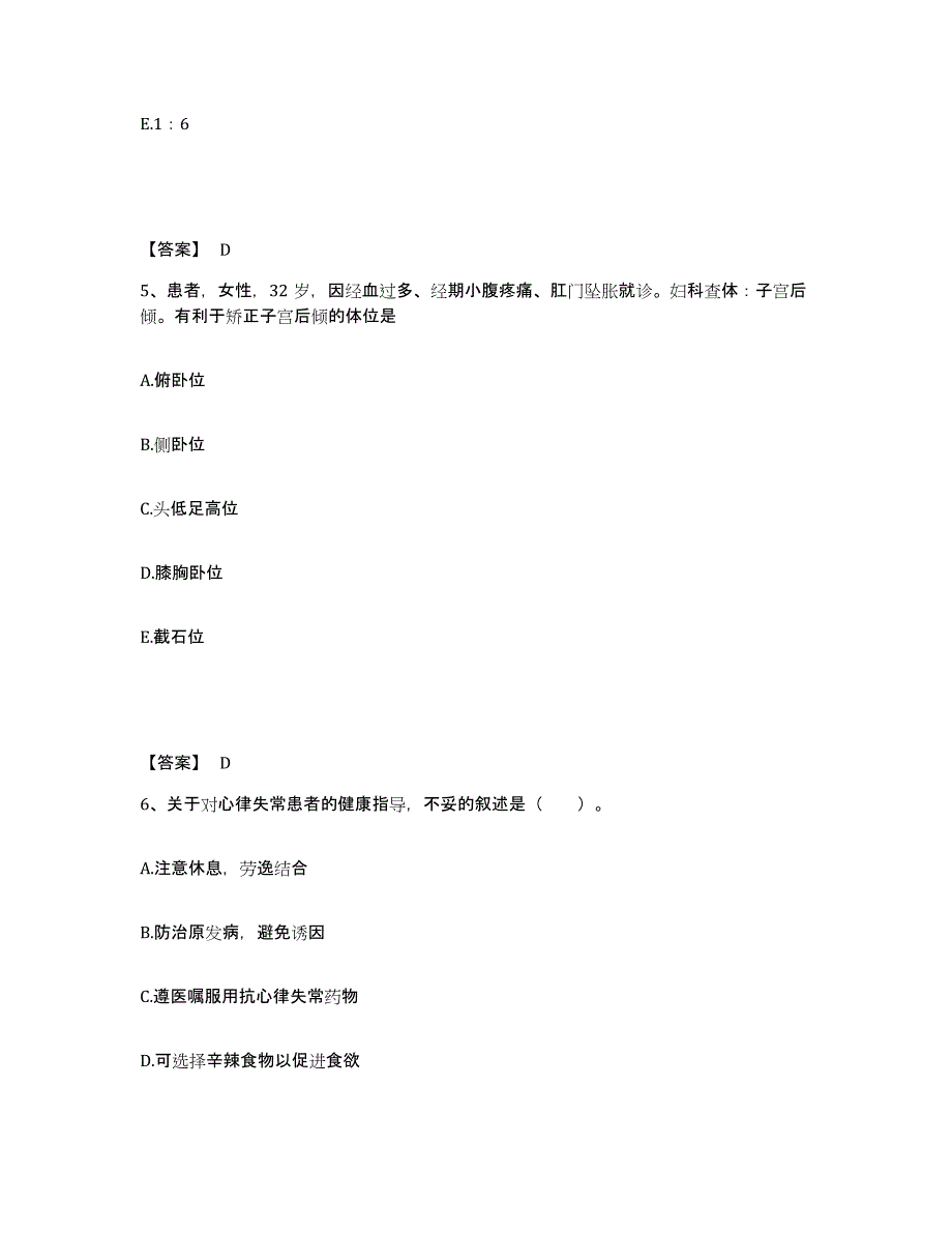 备考2025四川省宜宾市宜宾地区妇幼保健院执业护士资格考试能力测试试卷A卷附答案_第3页